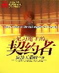 魔王契约者剧场版
