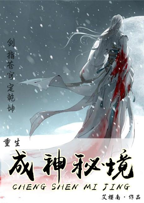 成神全文阅读免费