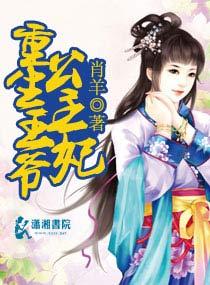 重生王爷公主妃好看吗