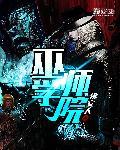 巫师学院的召唤天才下拉
