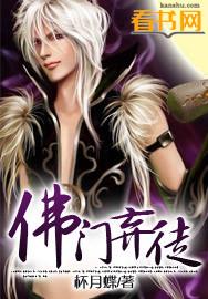弃佛入魔视频