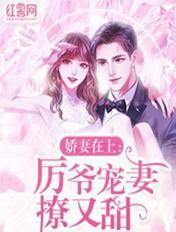 娇妻重生厉少宠妻甜蜜蜜免费阅读