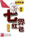 七界是哪七界?