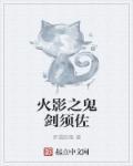 火影之鬼影