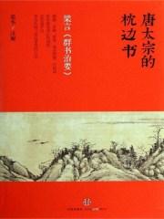 群书治要百度百科