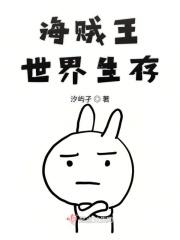 海贼王世界探索