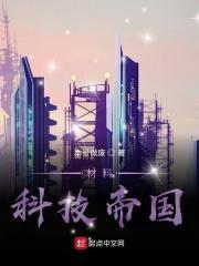 材料工业帝国