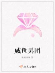 关咸鱼男配什么事