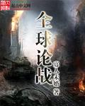 全球论剑起点中文网