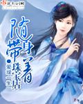 随身带着商场