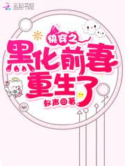 快穿之黑化啊前女友