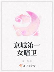 京城第一