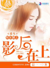 重生之娱乐圈影后