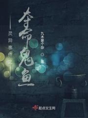 鬼说怪谈