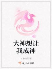 大神想让我成神免费阅读