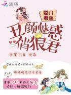 农门丑妇最新章节手机阅读