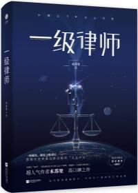 一级律师车在哪几