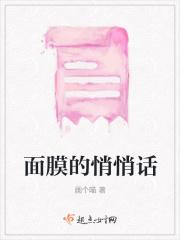 面膜的台词