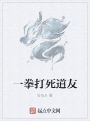 一拳打死了一个人要判刑吗