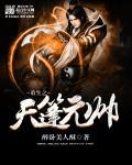 重生天蓬元帅之大闹天宫