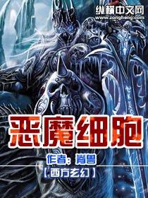 死亡细胞魔像恶心