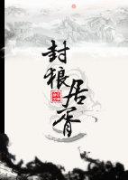 封狼居胥的封是什么意思