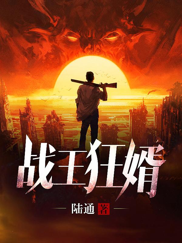 无双战婿李雨晴秦风