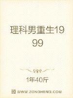 理科男重生80年代