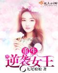 重生女的逆袭人生