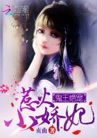 鬼王绝宠小灵妻免费阅读
