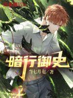 暗行御史漫画免费