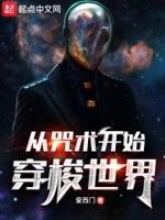 穿越进咒术回战
