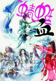 蜻蜓血是什么颜色