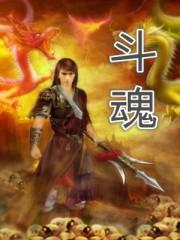 斗魂乌鸦出装
