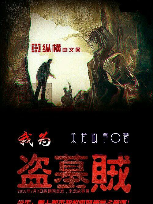 穿越盗墓笔记之我为邪