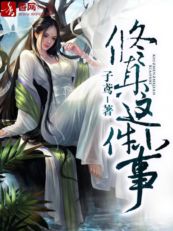 修真小店百度百科