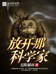 科学神教英语