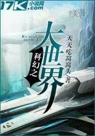 世界科幻大师丛书全集