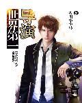 世界电影导演第一人是