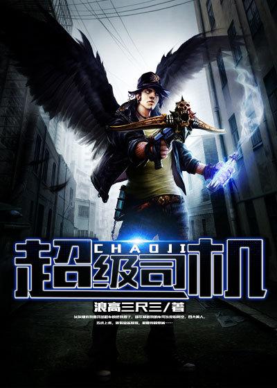 超级司机有几个女主