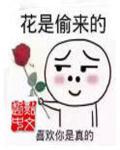 妖怪生存指南白真真