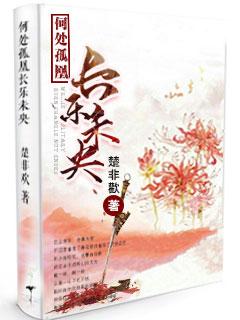 何处孤凰长乐未央人物关系