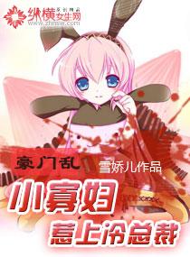 豪门小老婆免费全文19楼
