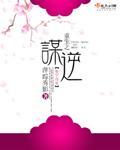 重生之谋宠秦氿最新