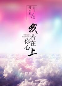 我若在你心上日子平淡如水又何妨
