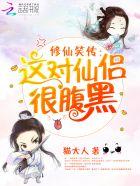 修仙爆笑甜宠文