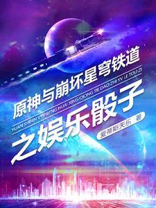 崩坏星穹铁道是崩4吗