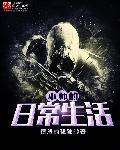 巫师生活指南