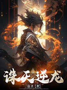 逆剑诛仙