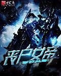 丧尸女帝也想当大 BOSS